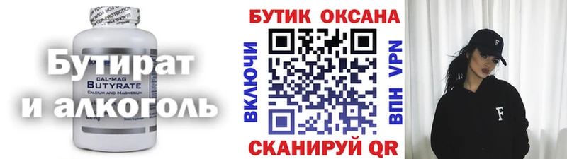 Бутират 99%  Дальнереченск 